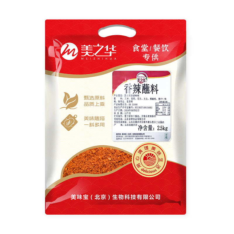 Spicy dipping sauce(2.5kg)